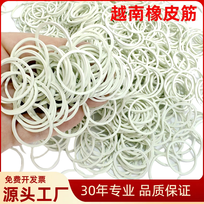 越南白色橡皮筋牛皮筋耐用皮套橡胶圈工业用橡皮圈高弹力皮筋乳胶