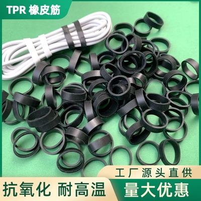 TPR数据线硅胶橡皮筋耐老化皮筋
