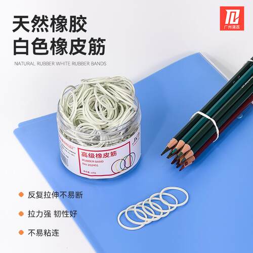 信达白色橡皮筋耐高温高弹力