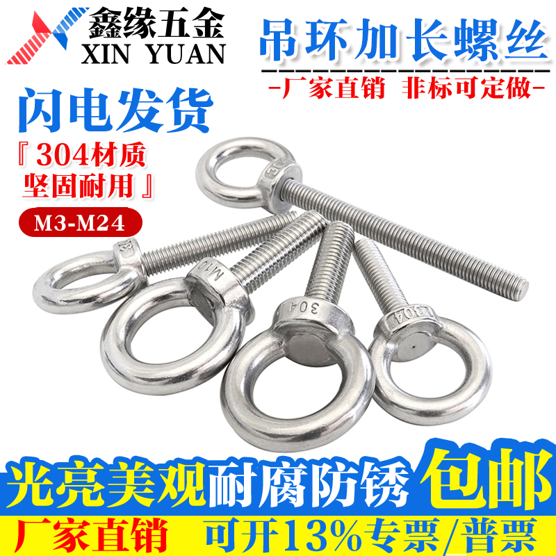 304不锈钢加长吊环螺栓