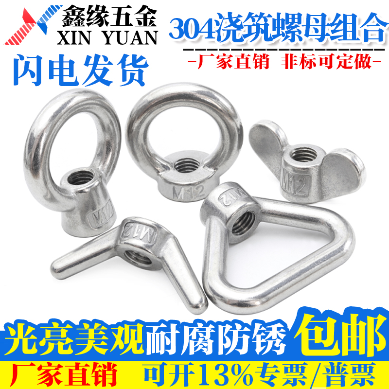 304蝶型三角环吊环羊角浇铸螺母