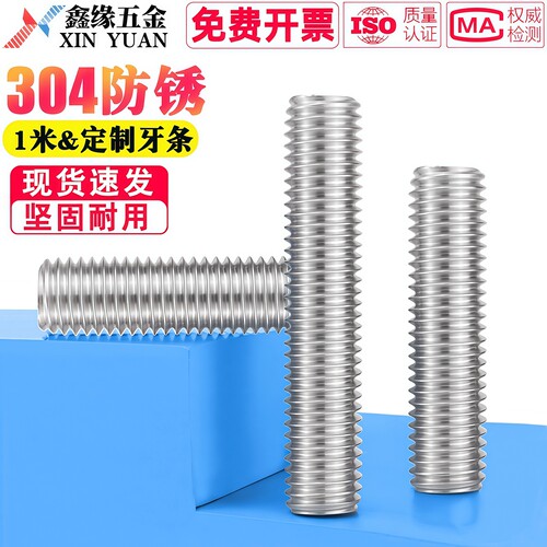 定制短牙条304/201/304丝杆通丝