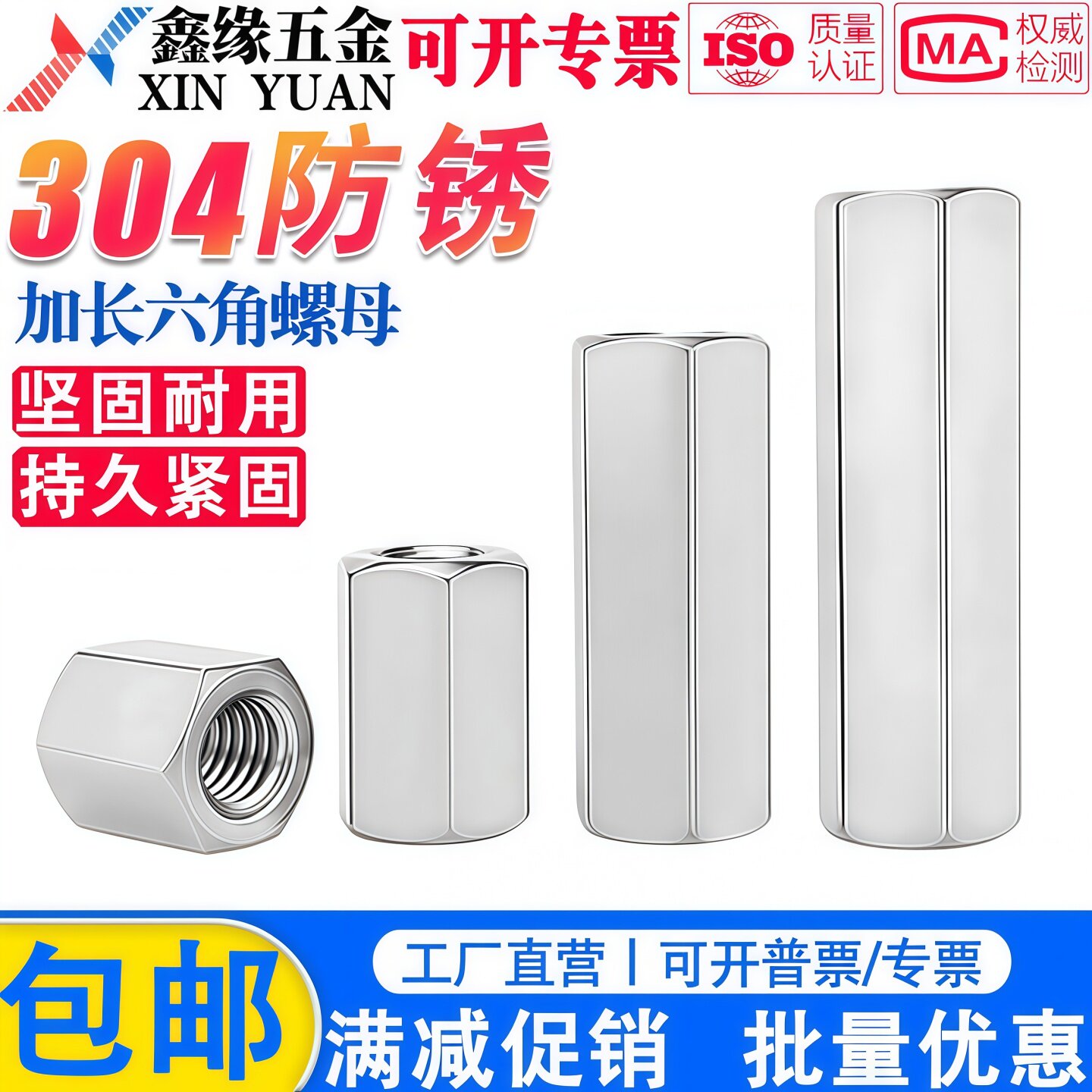 304不锈钢加长六角螺母柱牙条