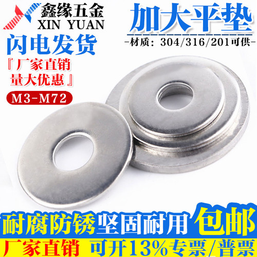 不锈钢加大平垫片华司din9021