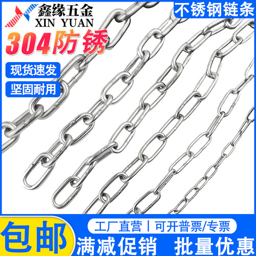304/201不锈钢链条铁链子 链吊灯宠物晾衣承重护栏秋千铁锁链条