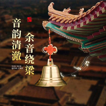 （奇门化四害）黄铜铃铛风水铃铛挂件铜钟门挂纯铜门铃汽车车载