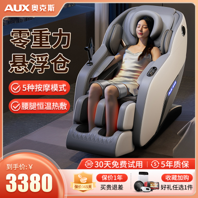 奥克斯按摩椅豪华按摩沙发