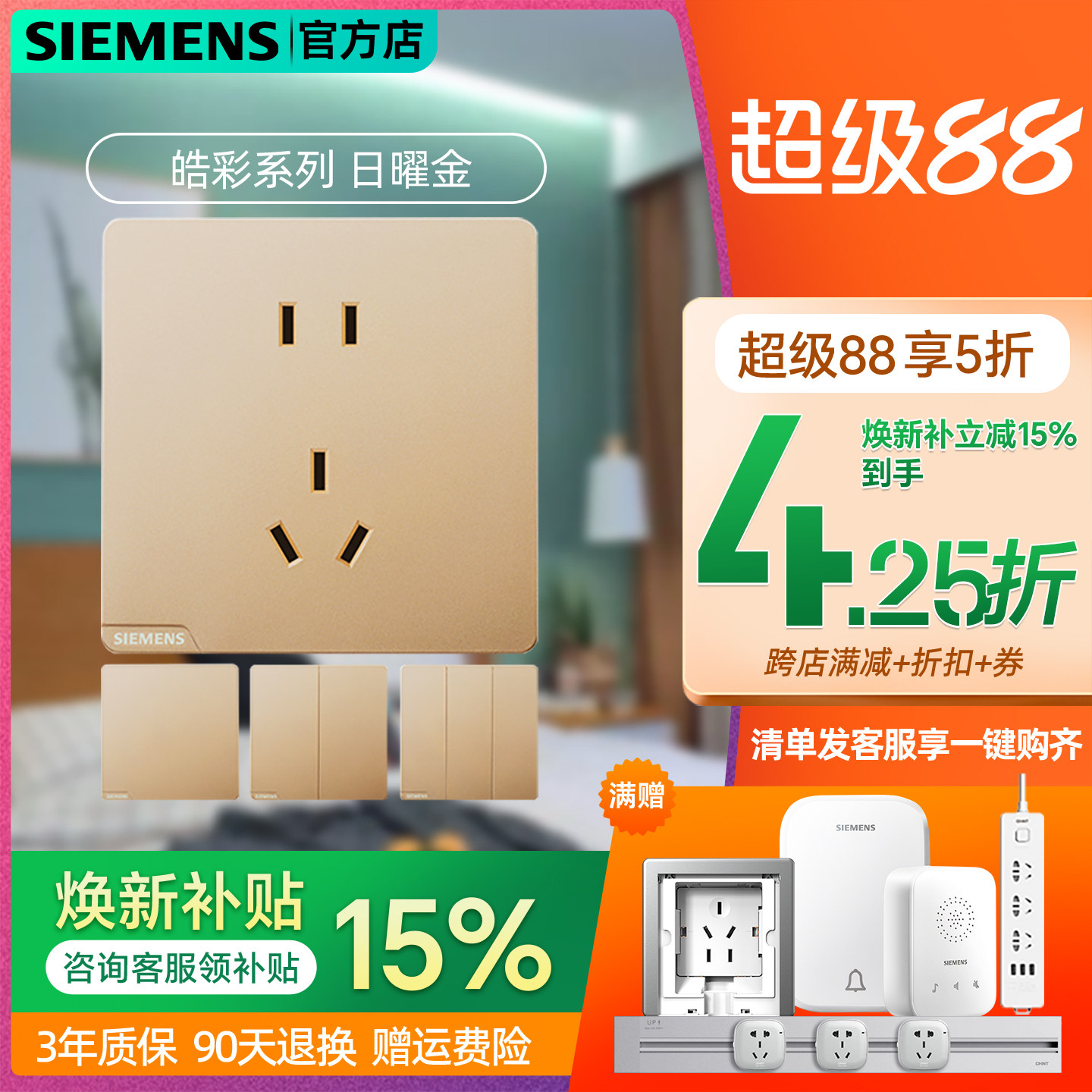 西门子皓彩日曜金开关插座面板斜五孔带一开单控空调面板86型家用