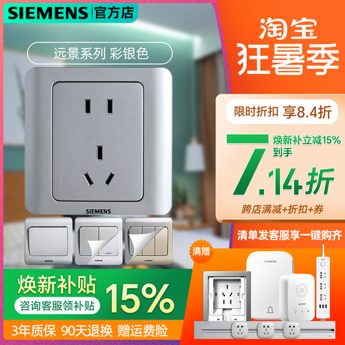 西门子远景五孔空调墙壁开关插座