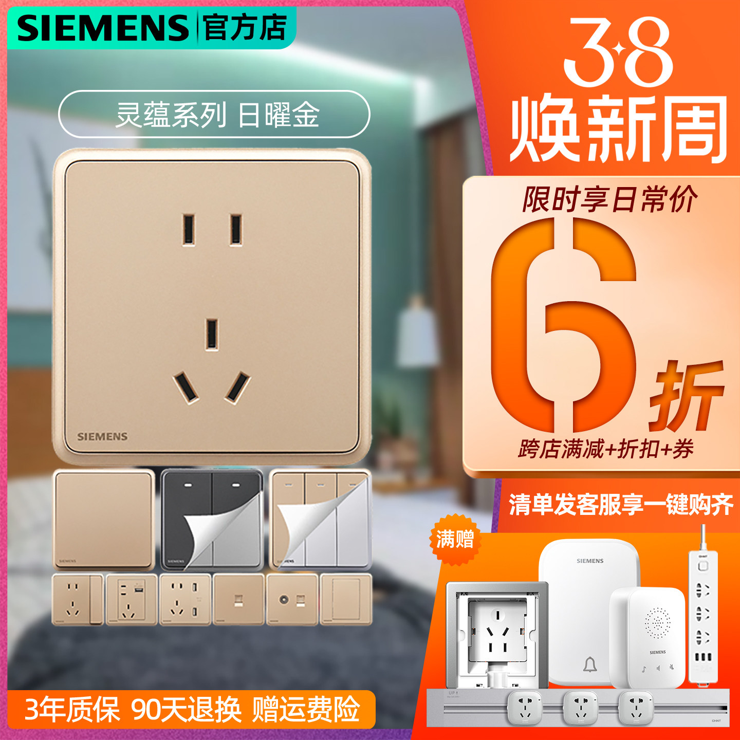 西门子开关插座面板灵蕴日曜金色五孔单开带双usb家用电源led报警