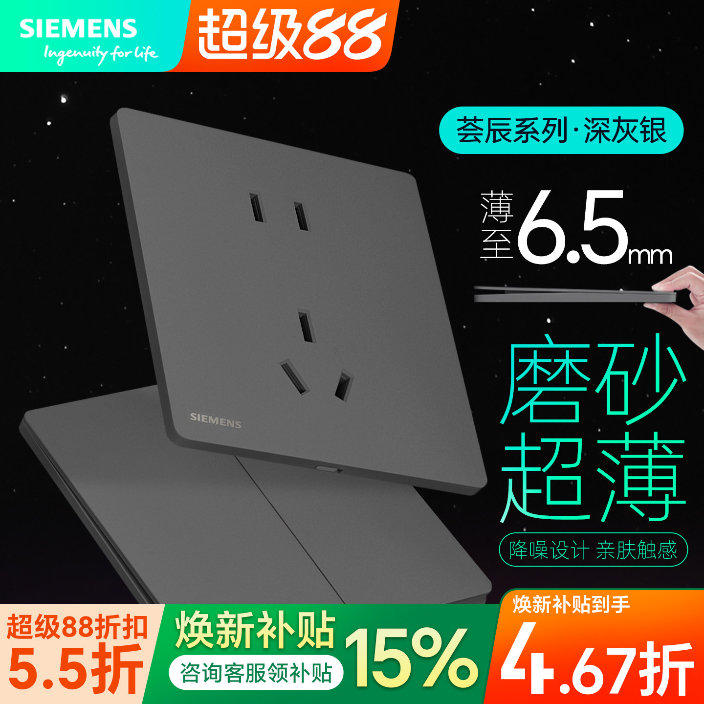 西门子开关超薄荟辰深灰银插座面板家用全屋套餐一开五孔带usb