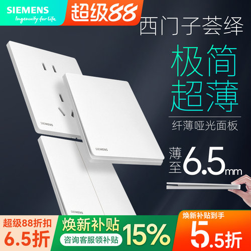 西门子无框86型开关插座哑光超薄