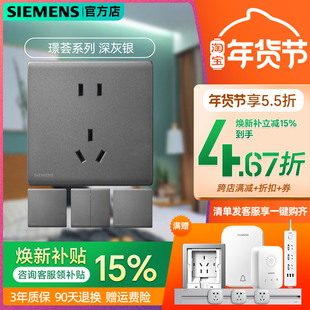 西门子璟荟开关插座哑光深灰斜五孔单联双控三开四孔86暗装大面板