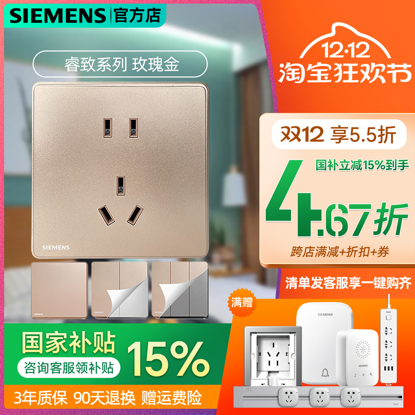 西门子开关插座睿致玫瑰香槟金色五孔带2USB家用睿智墙壁暗装面板