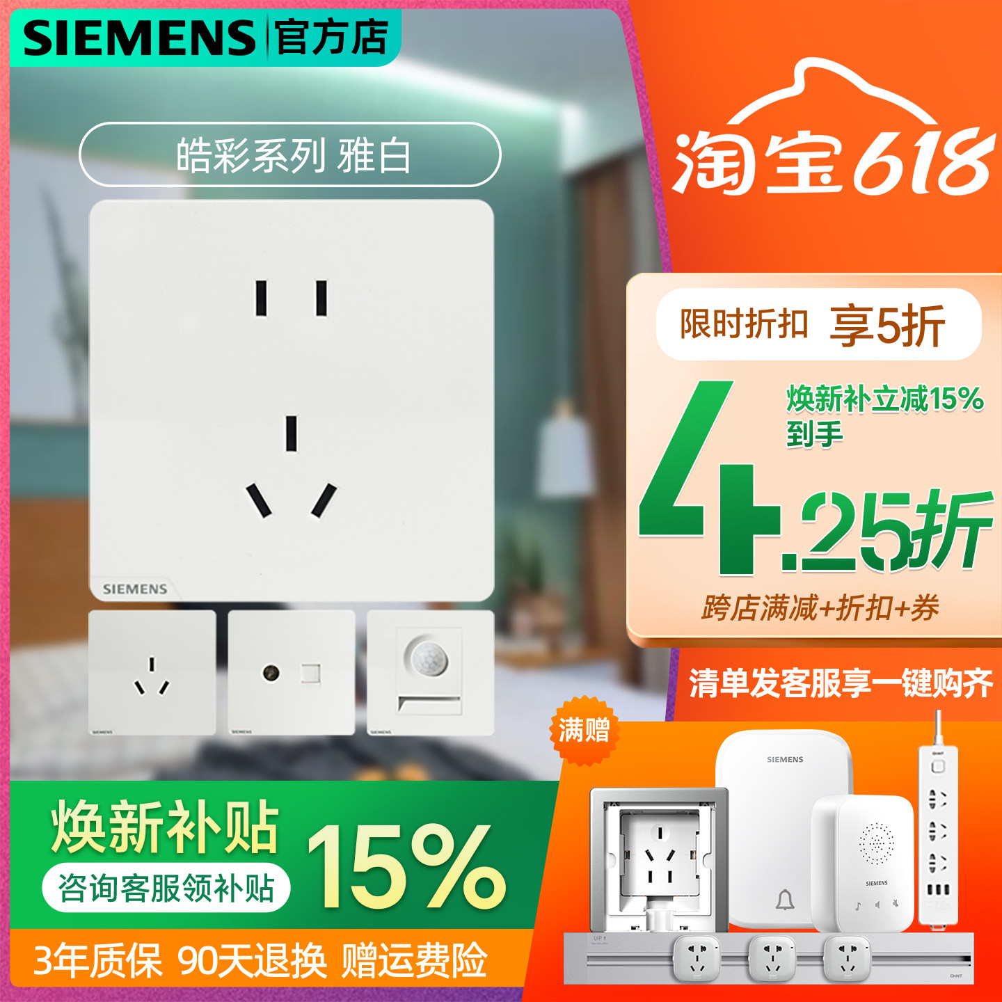 西门子开关插座皓彩雅白色五孔带开关USB双控86空调电脑家用面板