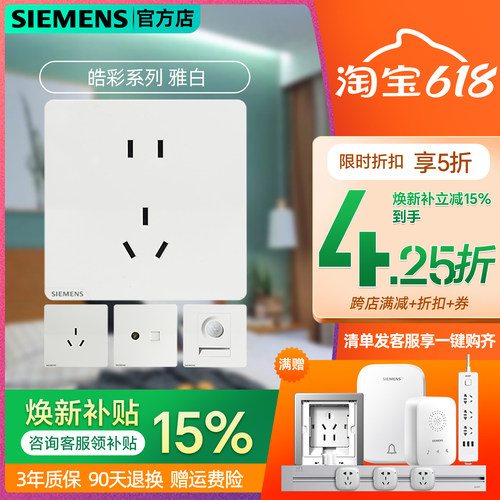 西门子皓彩10A斜五孔无框白色