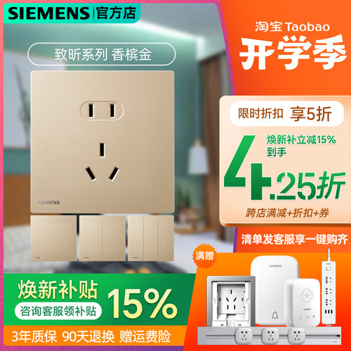 西门子致昕金86型五孔插座套装