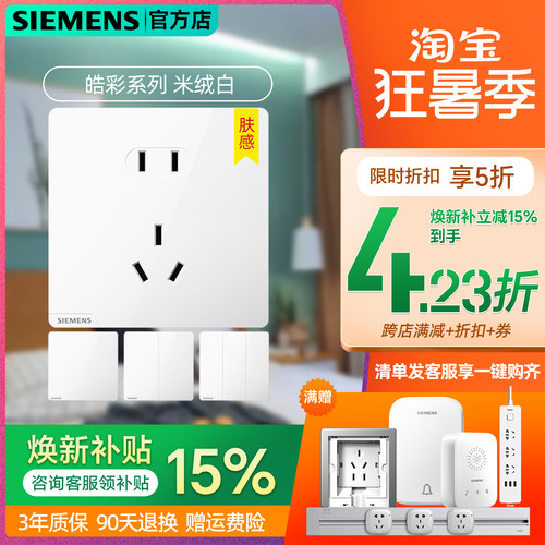 二三插开关西门子肤感五孔新品