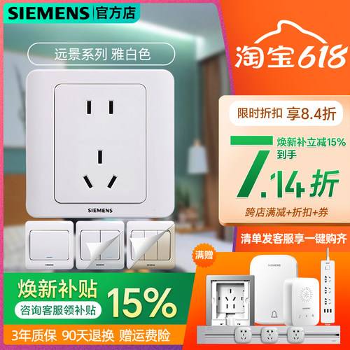 西门子远景二三四电话开关插座