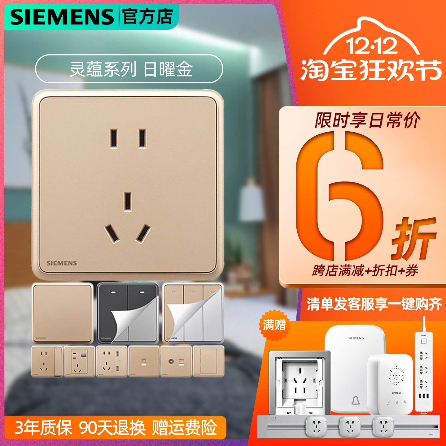 西门子开关插座面板灵蕴日曜金色五孔单开带双usb家用电源led报警