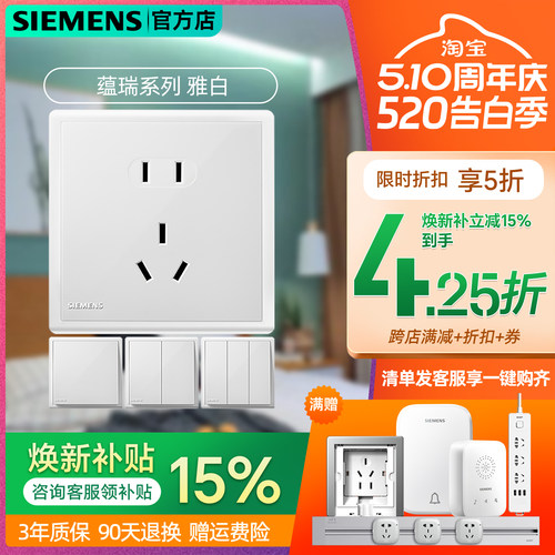 工装开关插座西门子86型白色