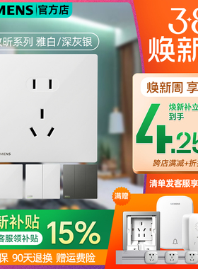 西门子开关插座致昕雅白色薄型大间距五孔20W快充86暗装家装面板