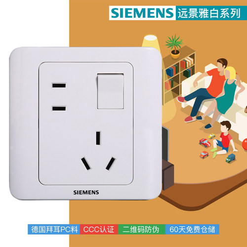 西门子雅白开关插座面板