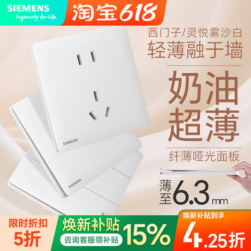 哑光白五孔西门子薄开关插座