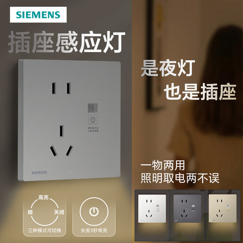 西门子10白色五孔红外感应地脚灯