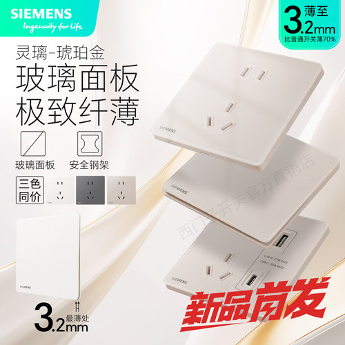 西门子开关插座灵璃玻璃薄琥珀金