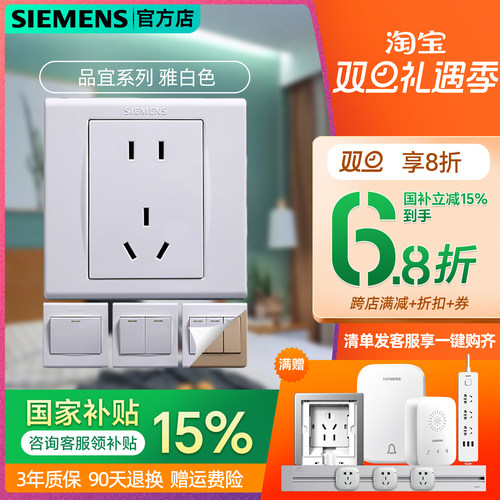 西门子开关插座面板品宜雅白