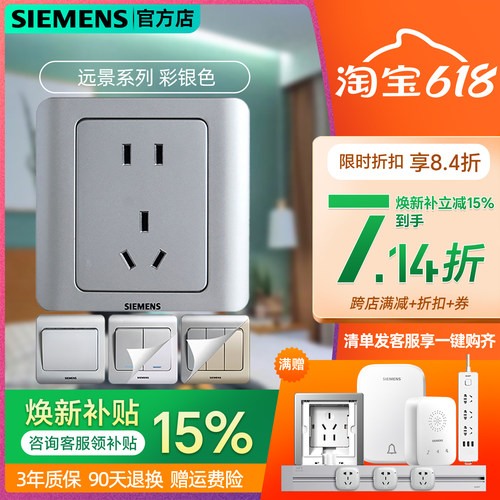 西门子远景五孔空调墙壁开关插座