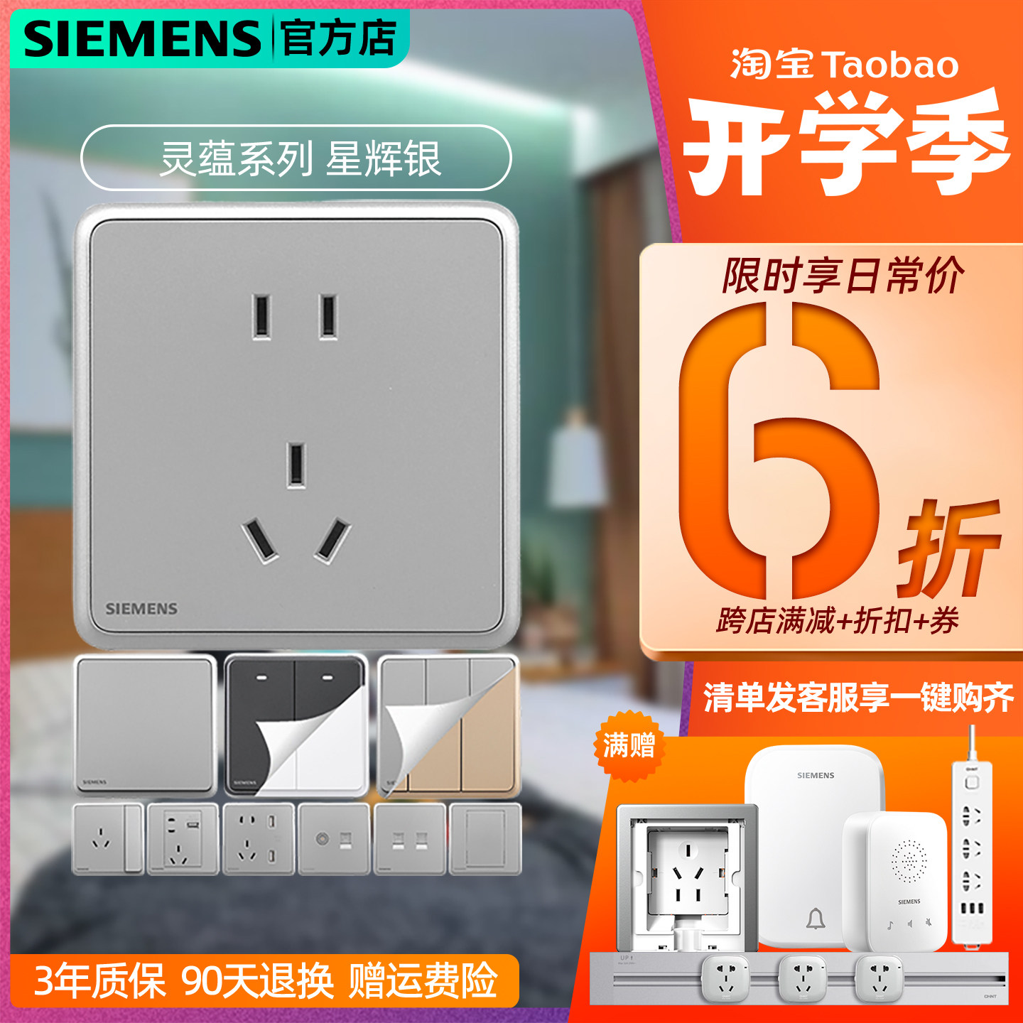 西门子开关插座面板星辉银色单开图片