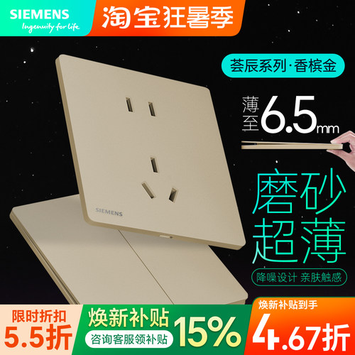 西门子开关金插座面板超薄荟辰香槟金家用全屋套餐一开单双控五孔