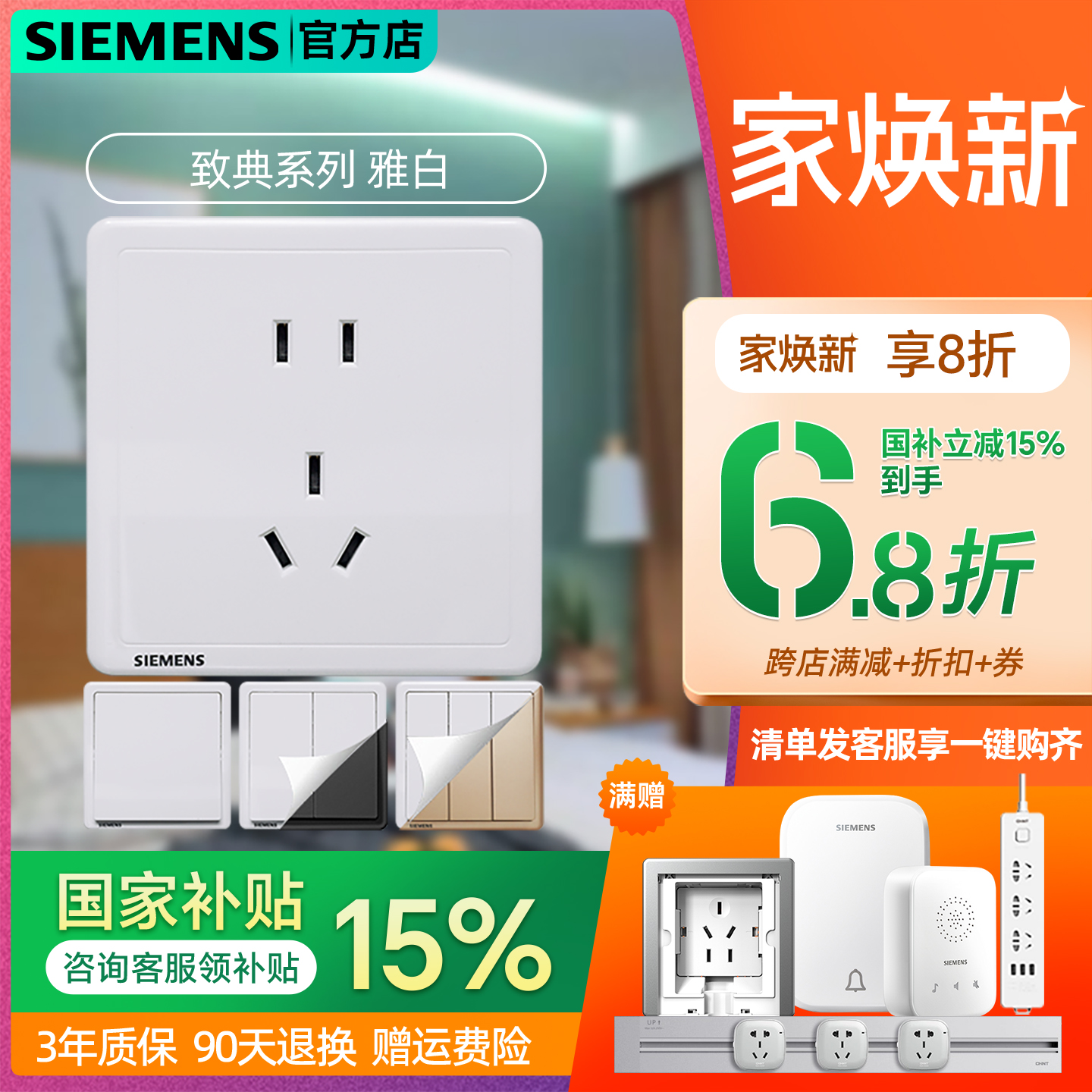 西门子一开双控便宜五孔插座