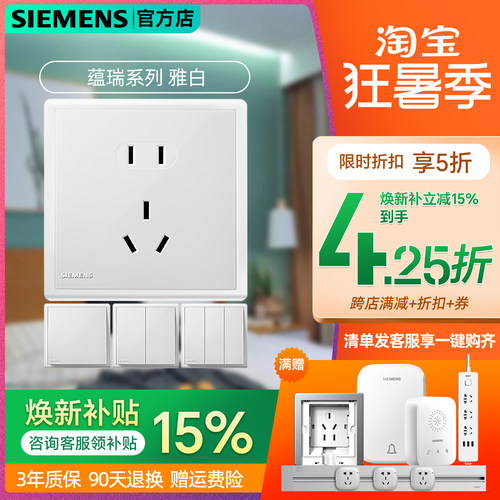 工装开关插座西门子86型白色