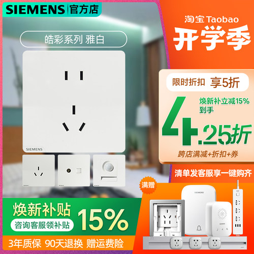 西门子皓彩10A斜五孔无框白色