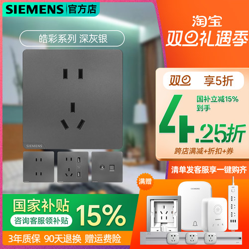 西门子皓彩开关插座86型新品无框