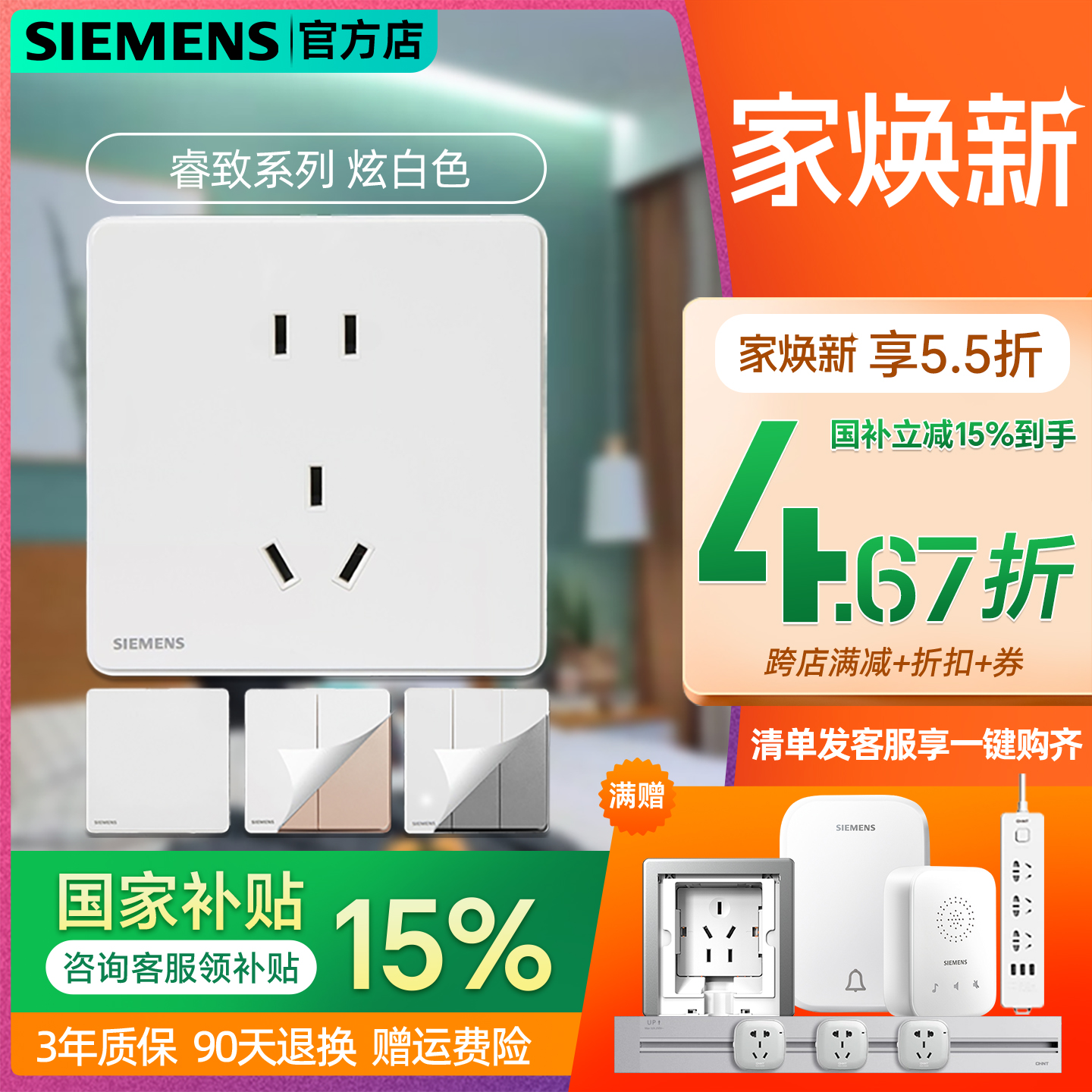 西门子五孔86型暗装开关插座