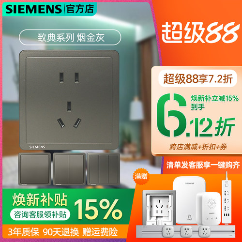 西门子致典开关烟金灰五孔家用