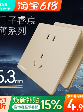 西门子开关睿宸香槟金超薄双控五孔插座网线typecusb家用墙壁面板