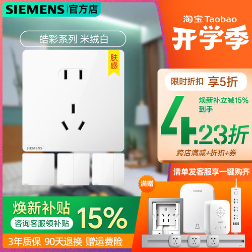 二三插开关西门子肤感五孔新品
