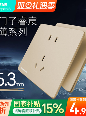 西门子开关睿宸香槟金超薄双控五孔插座网线typecusb家用墙壁面板