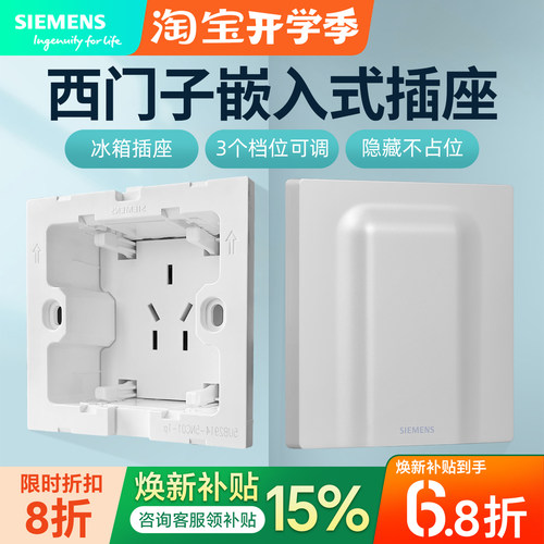 西门子内嵌入式插座冰箱10a暗装86调节五孔沙发隐藏形凹开关面板