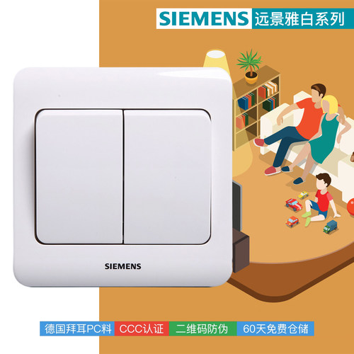西门子开关插座面板远景官方正品
