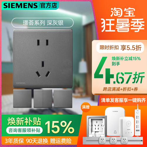 西门子璟荟哑光灰斜五孔面板
