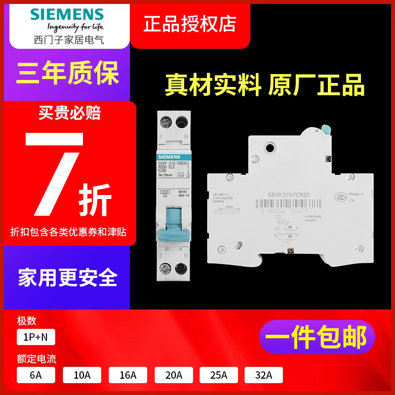 西门子漏电保护断路器空气开关