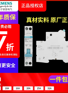 西门子1P+N单片16-32A紧凑型DPN漏电保护断路器空气开关5SV93137
