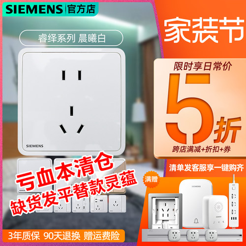西门子五孔插座86型套餐双控开关