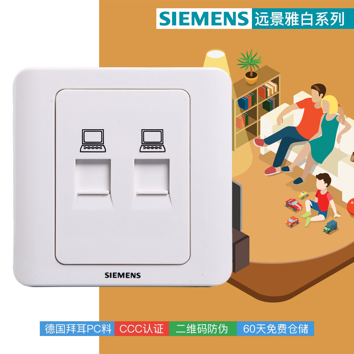 西门子远景雅白超五类二位电脑插座 网络网线光纤双口官方正品